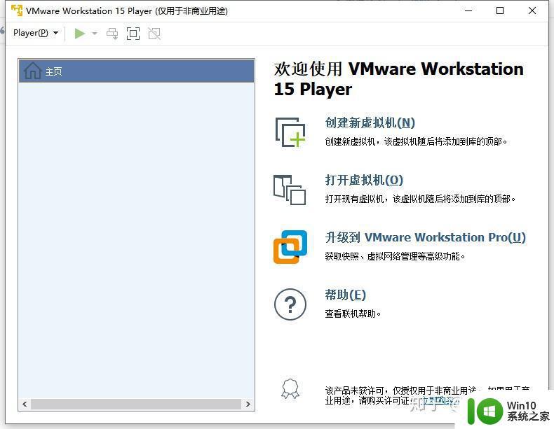 win10安装VMware虚拟机的方法_win10如何安装VMware虚拟机