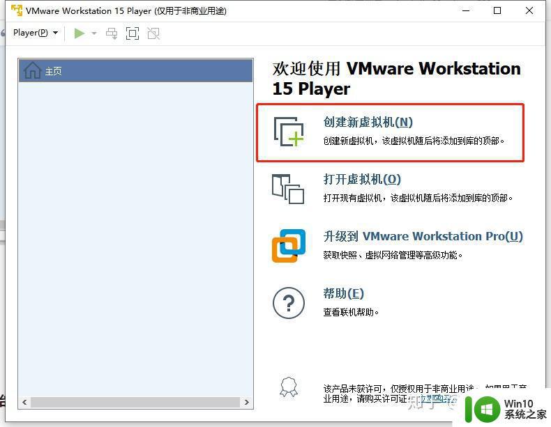 win10安装VMware虚拟机的方法_win10如何安装VMware虚拟机
