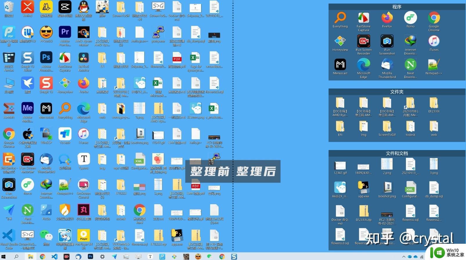 windows有哪几种桌面整理工具_windows桌面整理工具有哪些