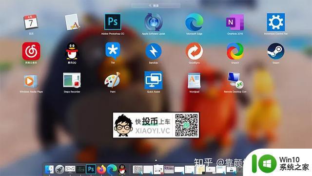 windows系统怎么弄成苹果界面_windows系统如何变成苹果界面