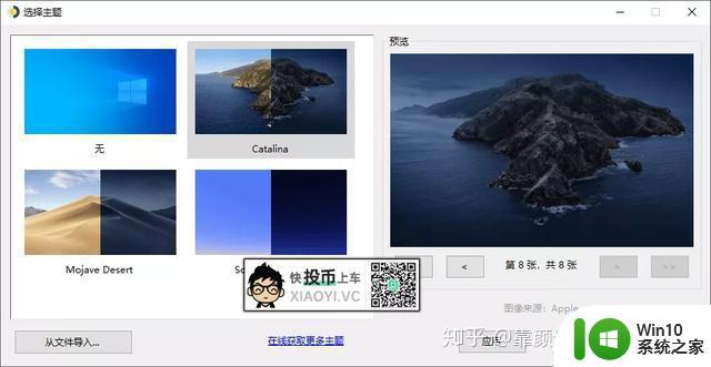 windows系统怎么弄成苹果界面_windows系统如何变成苹果界面