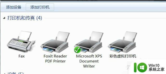 win7安装pdf虚拟打印机的方法_win7pdf虚拟打印机怎么安装