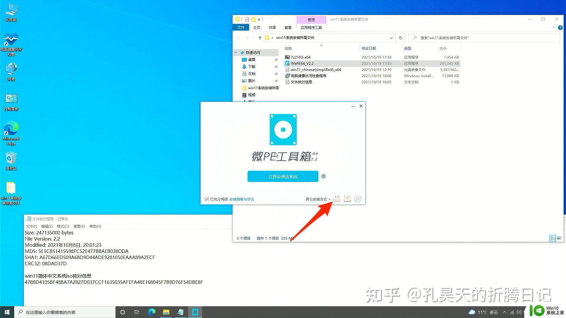 怎么安装win11和win10双系统_如何安装win11和win10双系统