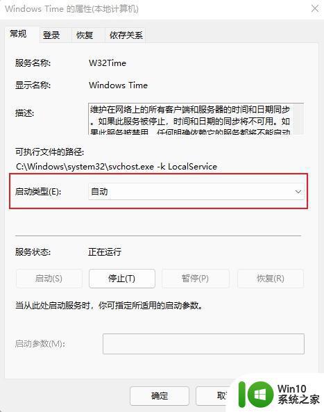 win10搭建ntp服务器的详细教程_win10怎么搭建ntp服务器