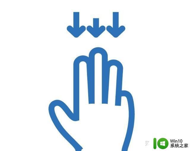 win10触控板手势的使用方法_win10触控板手势怎么使用