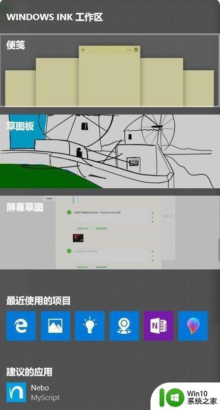 win10打开备忘录的具体方法_win10怎么打开备忘录