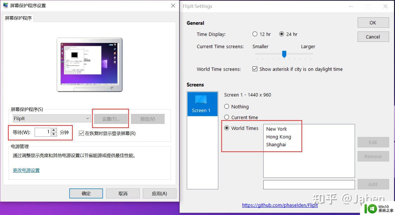 windows翻页时钟屏保怎么设置_windows10翻页时钟屏保的设置方法