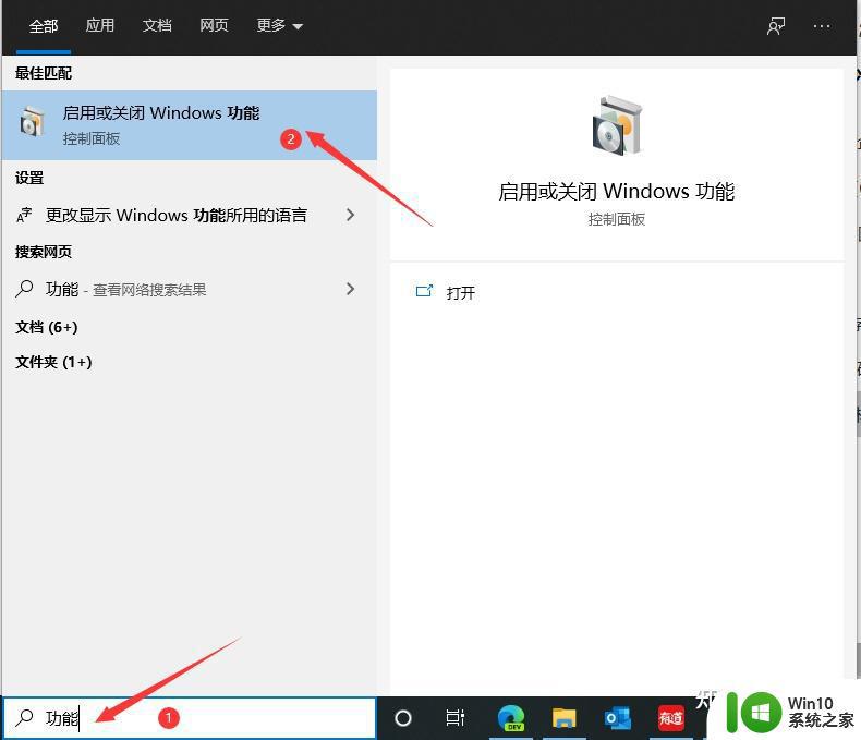 win10开启windowssandbox功能的方法_win10沙箱模式怎么开启