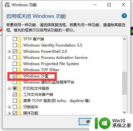 win10开启windowssandbox功能的方法_win10沙箱模式怎么开启