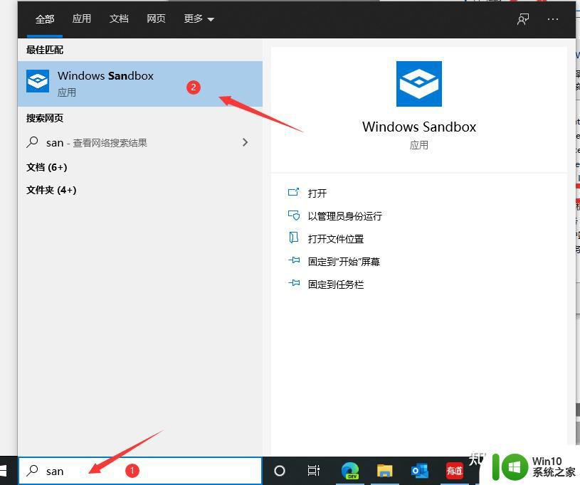 win10开启windowssandbox功能的方法_win10沙箱模式怎么开启