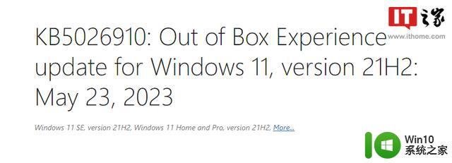 微软发布Win11 21H2系统2023年5月OOBE改进更新