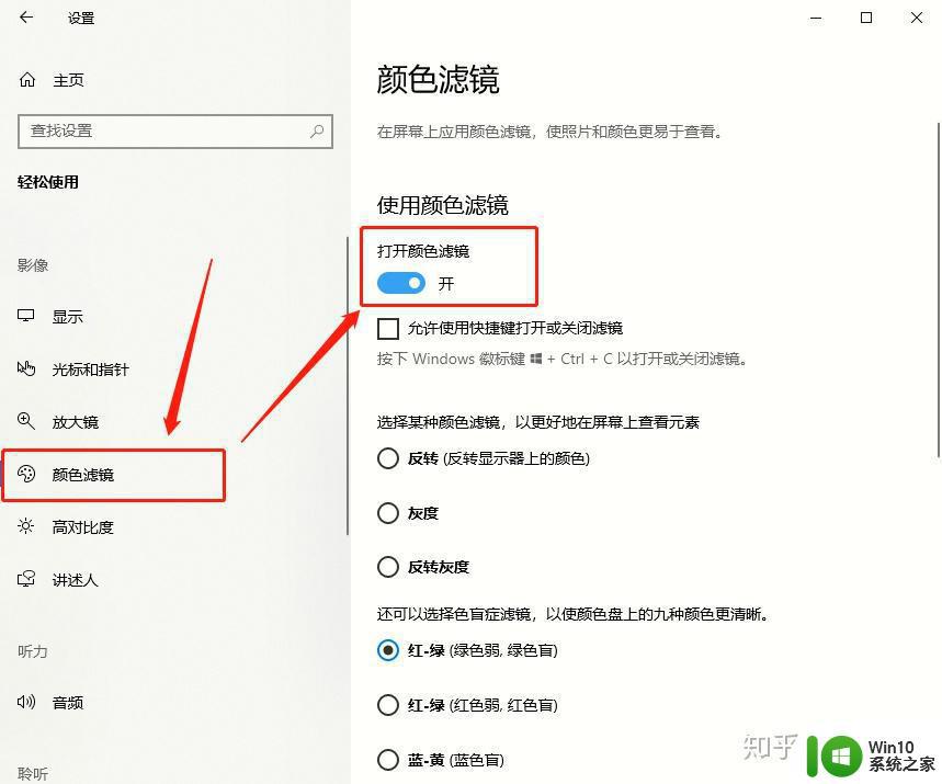 win10色盲模式的打开方法_win10色盲模式怎么打开