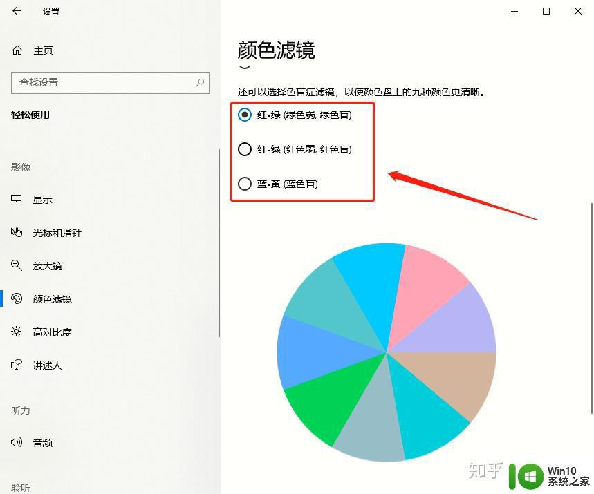 win10色盲模式的打开方法_win10色盲模式怎么打开