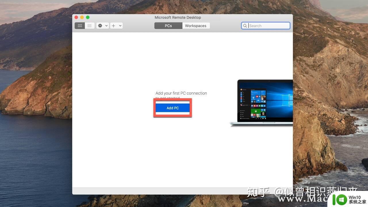 mac怎么远程控制windows电脑 mac如何远程控制windows电脑