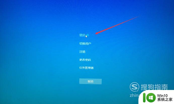win10手动锁屏的方法_win10怎么手动锁屏