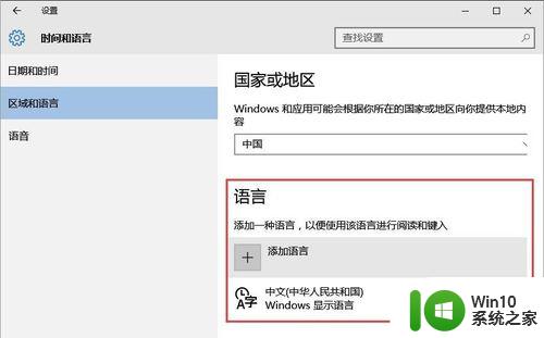 win10删除语言的详细步骤_win10怎么删除语言