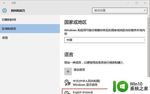 win10删除语言的详细步骤_win10怎么删除语言