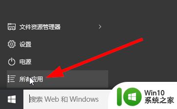 win10打开记事本的方法 win10如何打开记事本