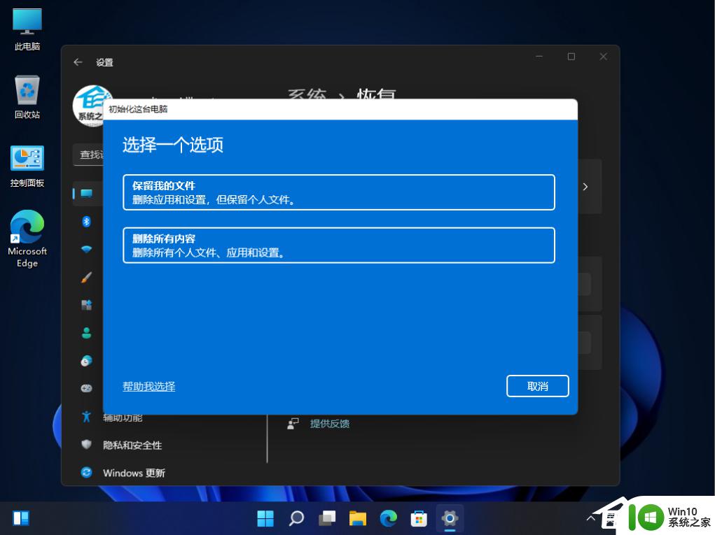 win11恢复出厂设置的详细步骤_win11如何恢复出厂设置