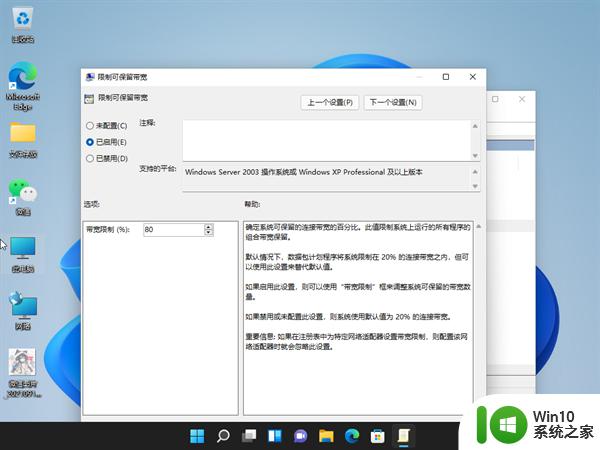 win11如何提高网速_win11提高网速的教程