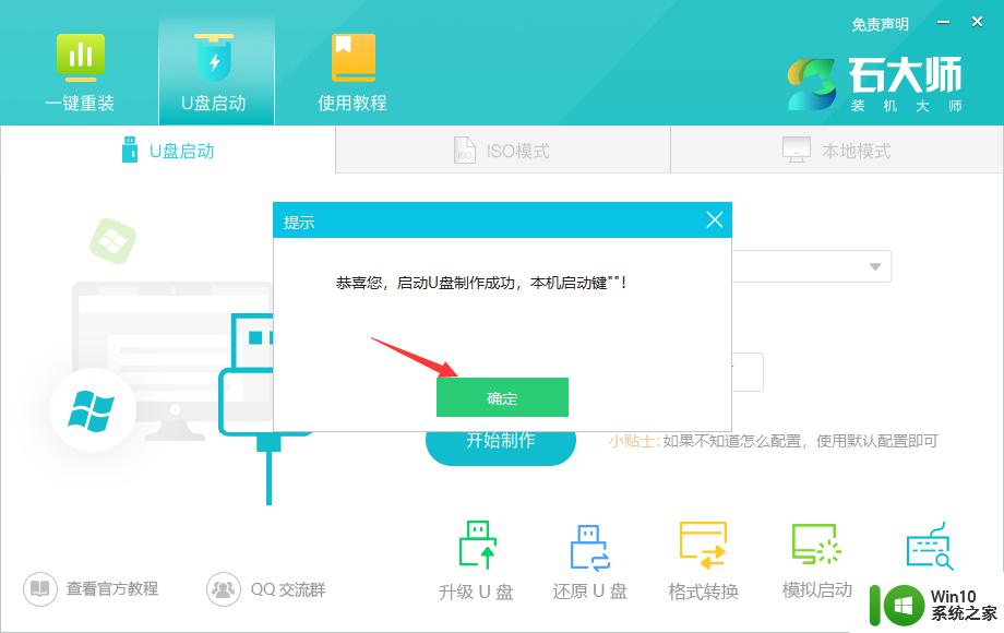 win10启动u盘的详细制作方法_如何制作win10u盘启动盘