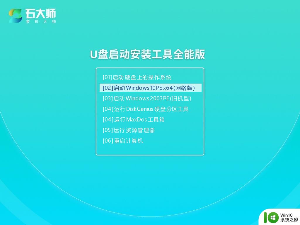 win10启动u盘的详细制作方法_如何制作win10u盘启动盘