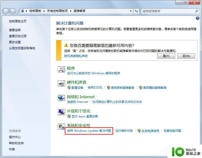 win7更新遇到未知错误怎么办_win7windowsupdate遇到未知错误如何解决