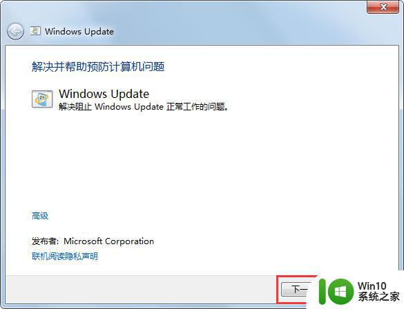 win7更新遇到未知错误怎么办_win7windowsupdate遇到未知错误如何解决