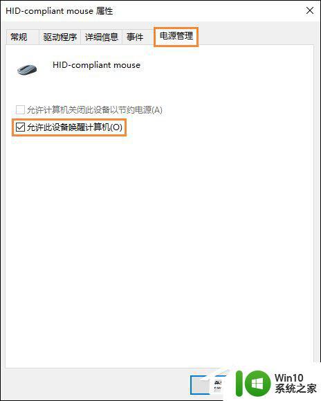 win10休眠后鼠标无法使用的解决方法_win10进入休眠模式之后鼠标失灵怎么办