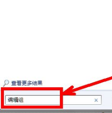 win7组策略编辑器如何打开_win7组策略编辑器打开方法