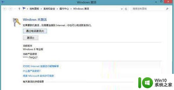 win8激活系统的详细步骤_win8怎么激活系统