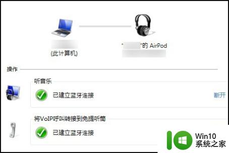 win7连接airpods的方法_win7怎么连接AirPods