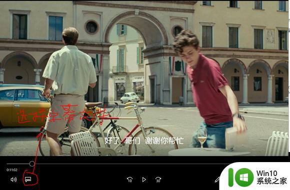 win10开启视频字幕的方法_win10怎么打开字幕