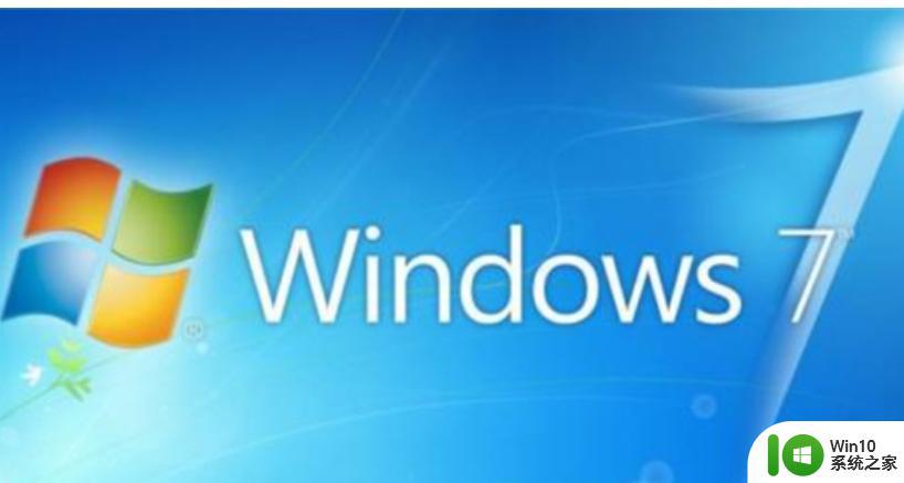 windows7家庭版如何升级旗舰版 windows7家庭版升级旗舰版的方法