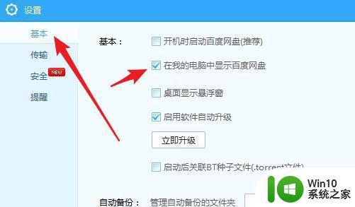 win10电脑百度网盘看不了视频怎么办 win10电脑百度网盘看不了视频怎么解决