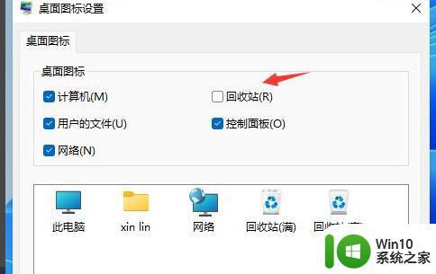 win11如何删除回收站图标 win11怎么删除回收站图标