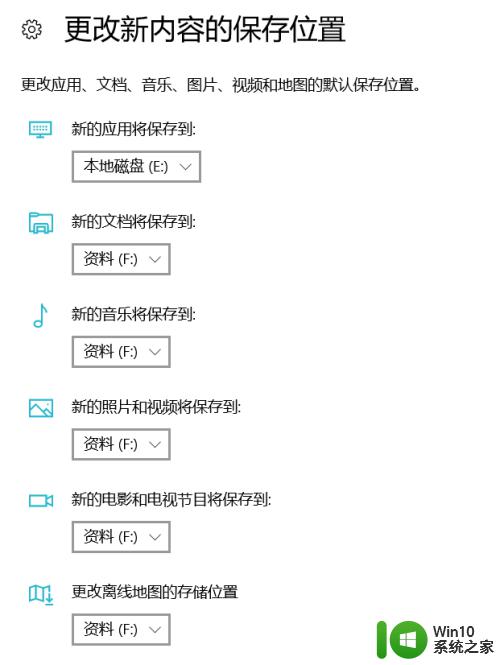 windows10怎么更改新内容的保存位置_windows10如何更改新内容的保存位置