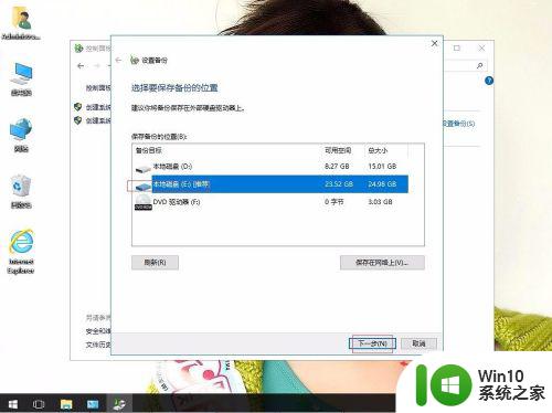 win10自带备份的使用方法_win10备份怎么使用