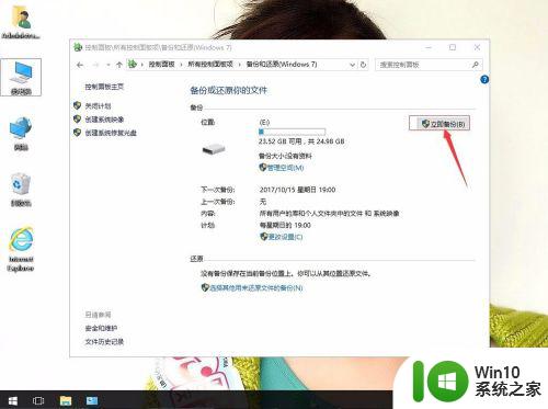 win10自带备份的使用方法_win10备份怎么使用