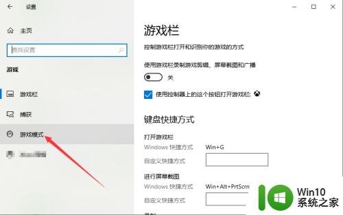 win10开启或关闭游戏模式的方法_win10怎么关闭或开启游戏模式