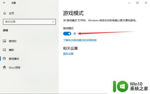 win10开启或关闭游戏模式的方法_win10怎么关闭或开启游戏模式