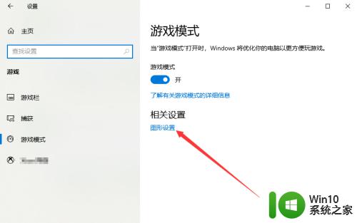 win10开启或关闭游戏模式的方法_win10怎么关闭或开启游戏模式