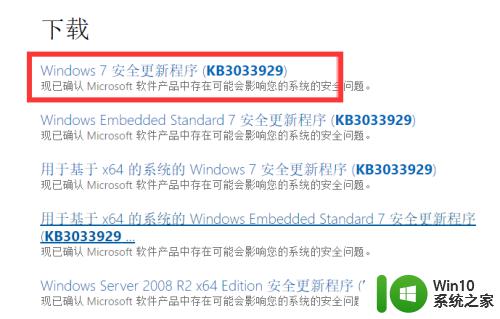 windows安装kb3033929补丁的方法_怎么安装kb3033929补丁