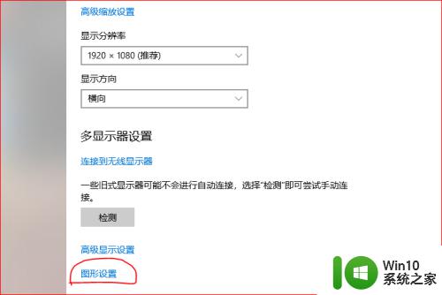 win10打开gpu加速的方法_win10怎么打开gpu加速