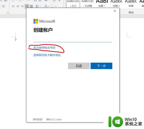 win10自带office的具体激活步骤_win10怎么激活自带的office