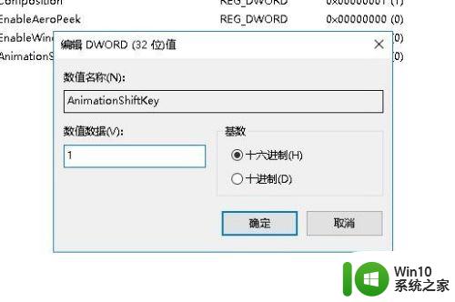 win10调整窗口动画速度的方法_win10如何调整窗口动画速度