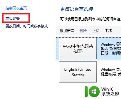 win10修改输入法快捷键的方法_win10怎么修改切换输入法的快捷键