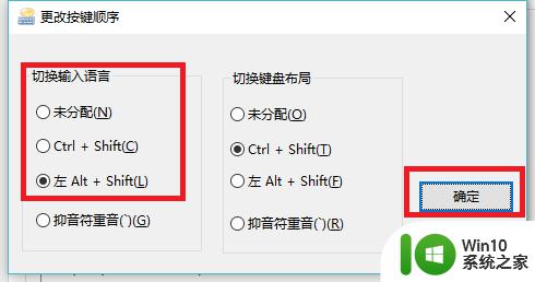 win10修改输入法快捷键的方法_win10怎么修改切换输入法的快捷键