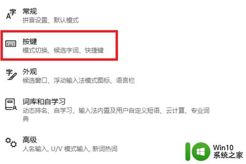 win10修改输入法快捷键的方法_win10怎么修改切换输入法的快捷键