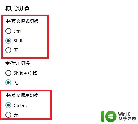 win10修改输入法快捷键的方法_win10怎么修改切换输入法的快捷键